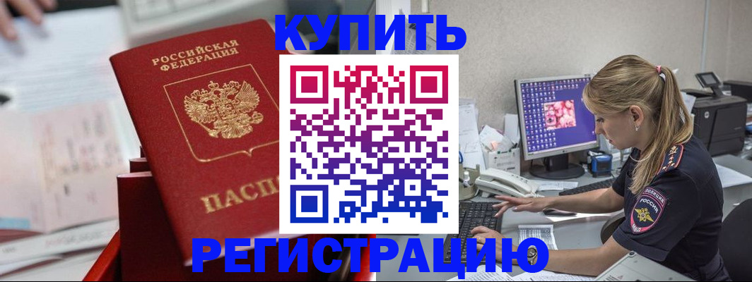 временная регистрация купить в Усть-Куте